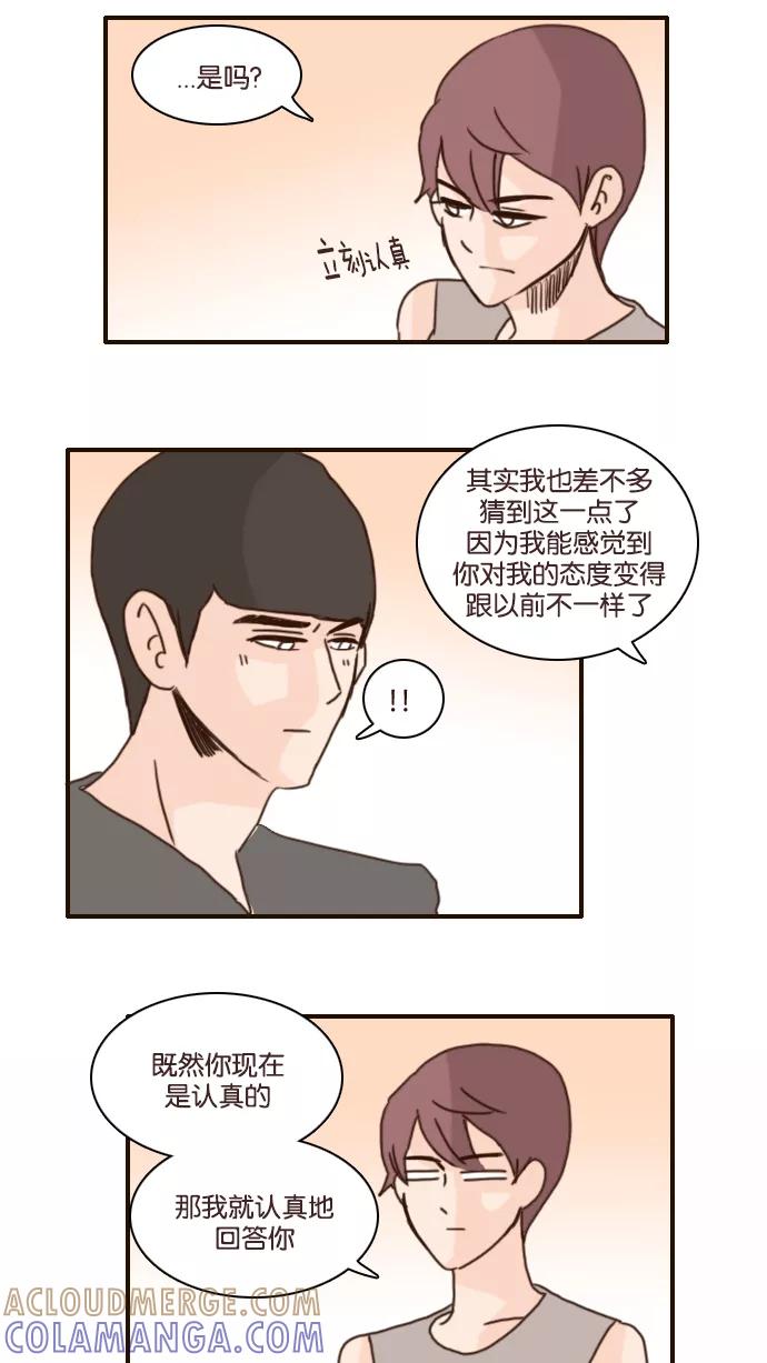 《假小子闯男高》[第121话] 不知道的还以为你们交往了十年八年呢 第33页