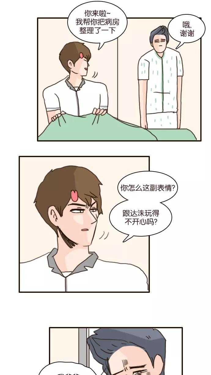 《假小子闯男高》[第121话] 不知道的还以为你们交往了十年八年呢 第16页