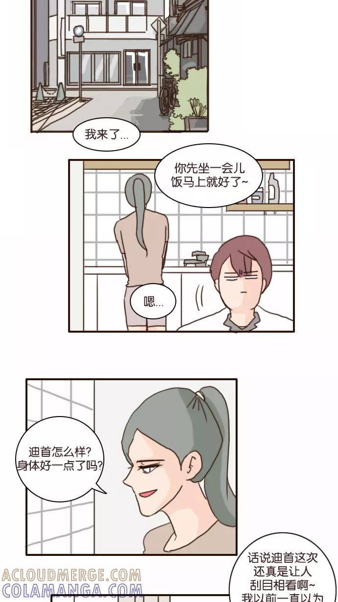 《假小子闯男高》[第121话] 不知道的还以为你们交往了十年八年呢 第11页