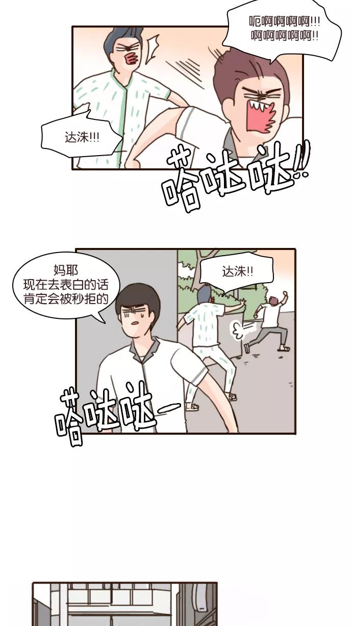 《假小子闯男高》[第121话] 不知道的还以为你们交往了十年八年呢 第10页