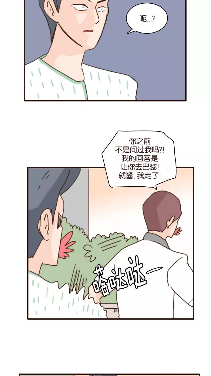 《假小子闯男高》[第121话] 不知道的还以为你们交往了十年八年呢 第4页