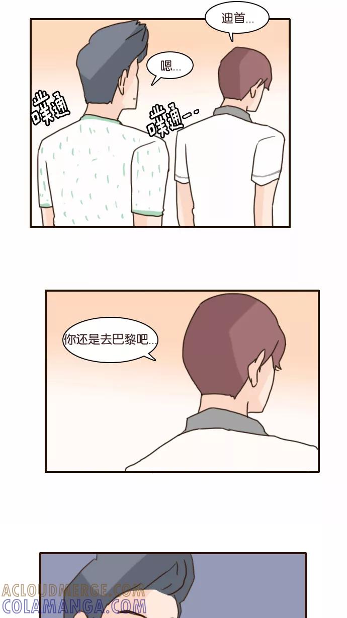《假小子闯男高》[第121话] 不知道的还以为你们交往了十年八年呢 第3页