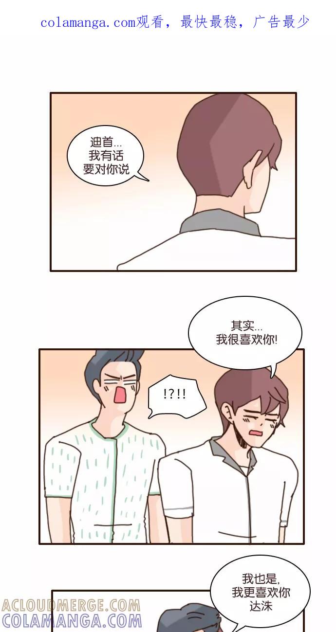《假小子闯男高》[第121话] 不知道的还以为你们交往了十年八年呢 第1页