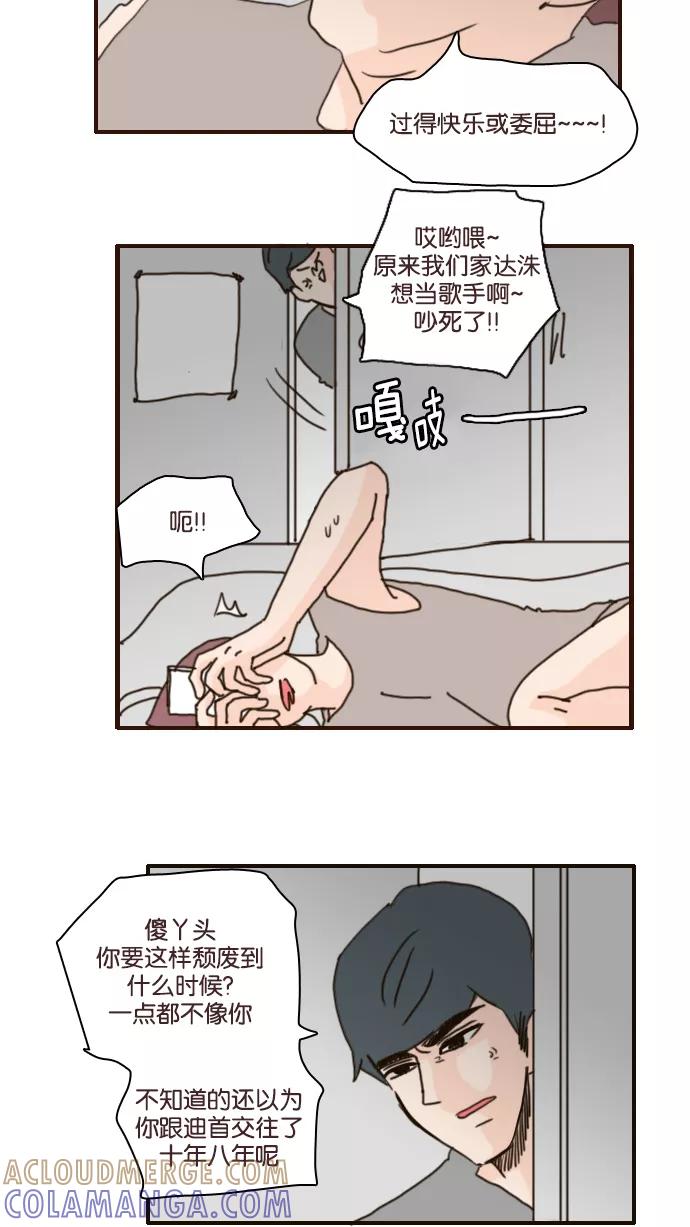 《假小子闯男高》[第121话] 不知道的还以为你们交往了十年八年呢 第21页