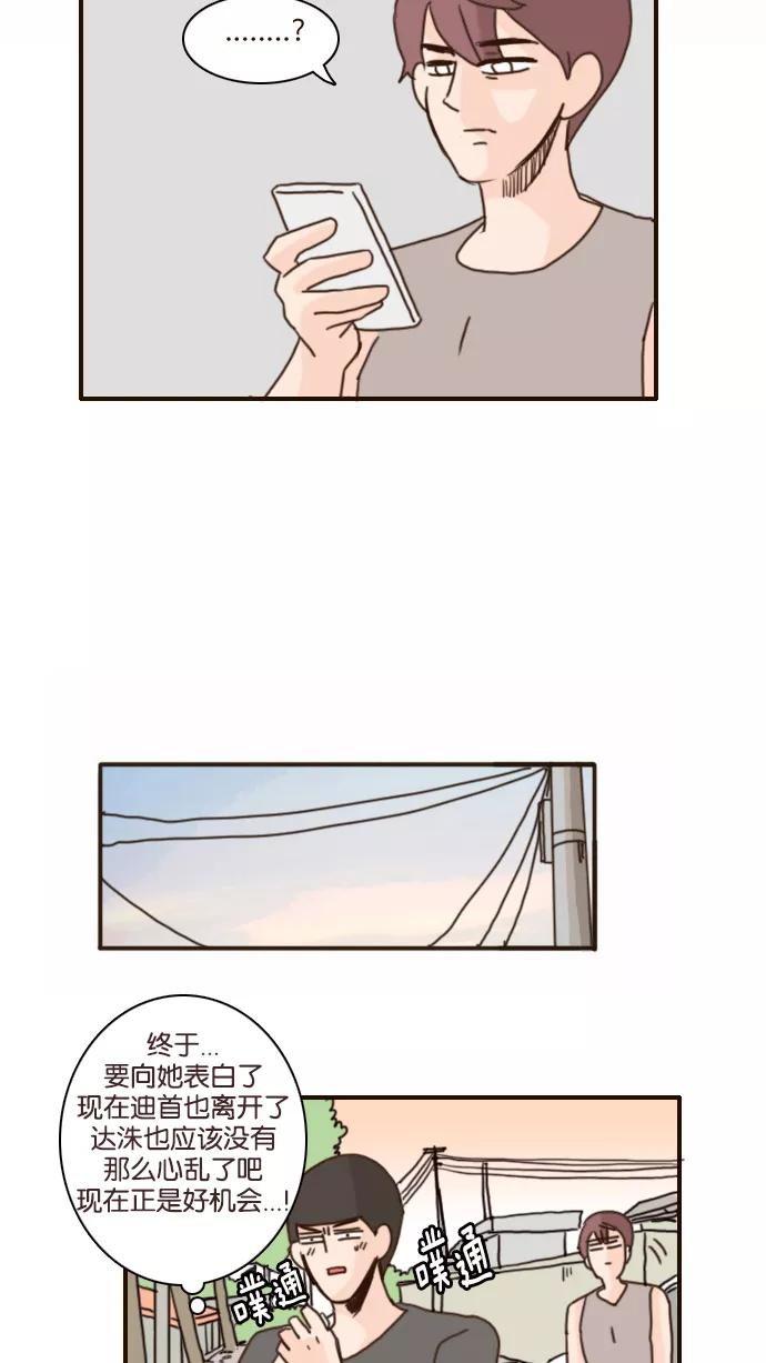 《假小子闯男高》[第121话] 不知道的还以为你们交往了十年八年呢 第26页