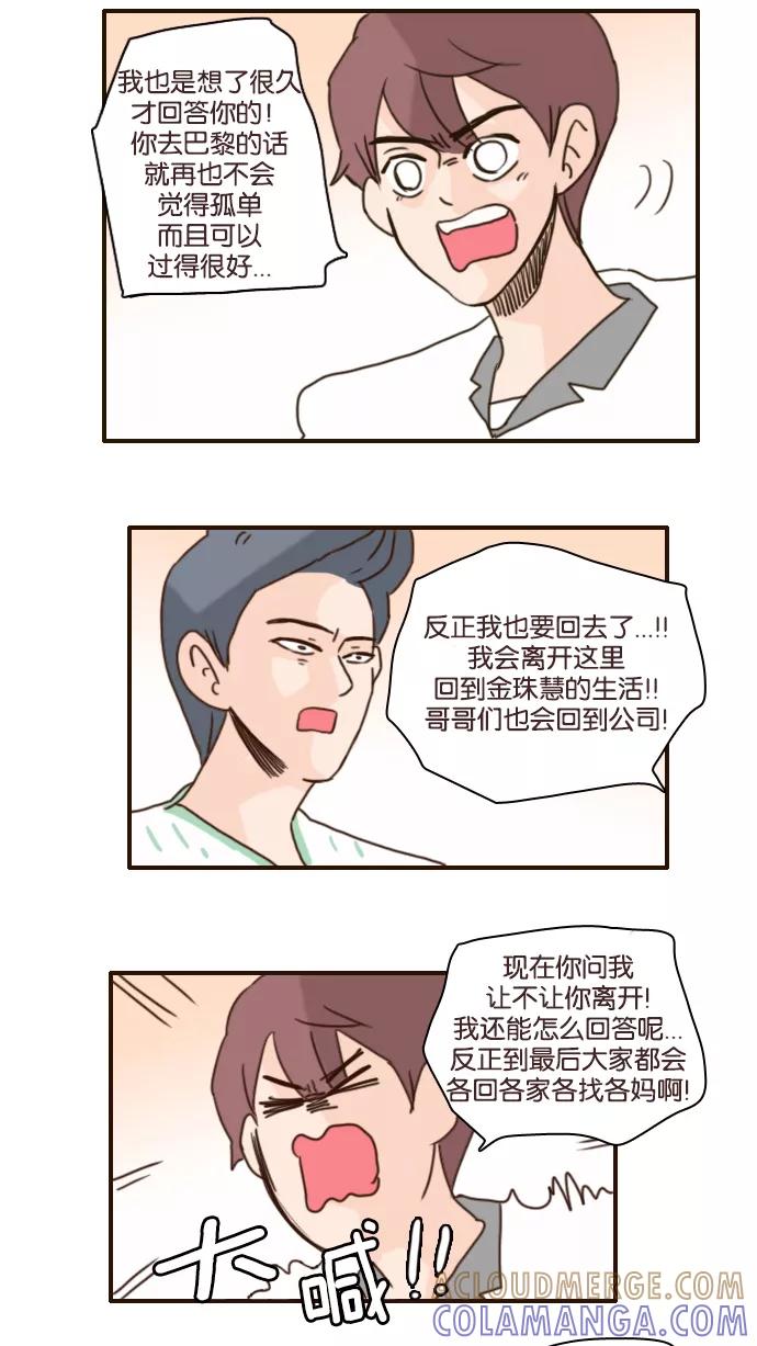 《假小子闯男高》[第121话] 不知道的还以为你们交往了十年八年呢 第9页