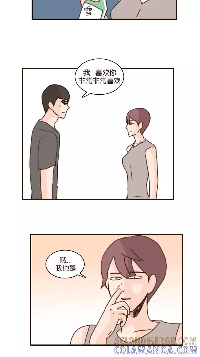 《假小子闯男高》[第121话] 不知道的还以为你们交往了十年八年呢 第29页