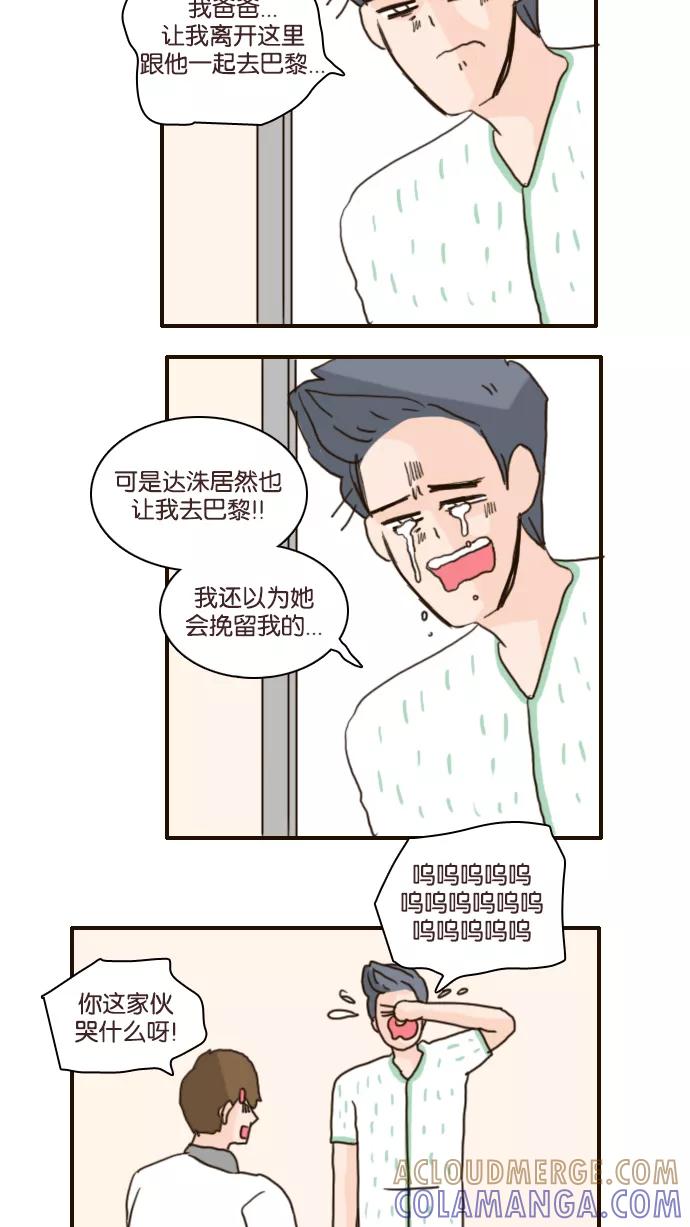 《假小子闯男高》[第121话] 不知道的还以为你们交往了十年八年呢 第17页