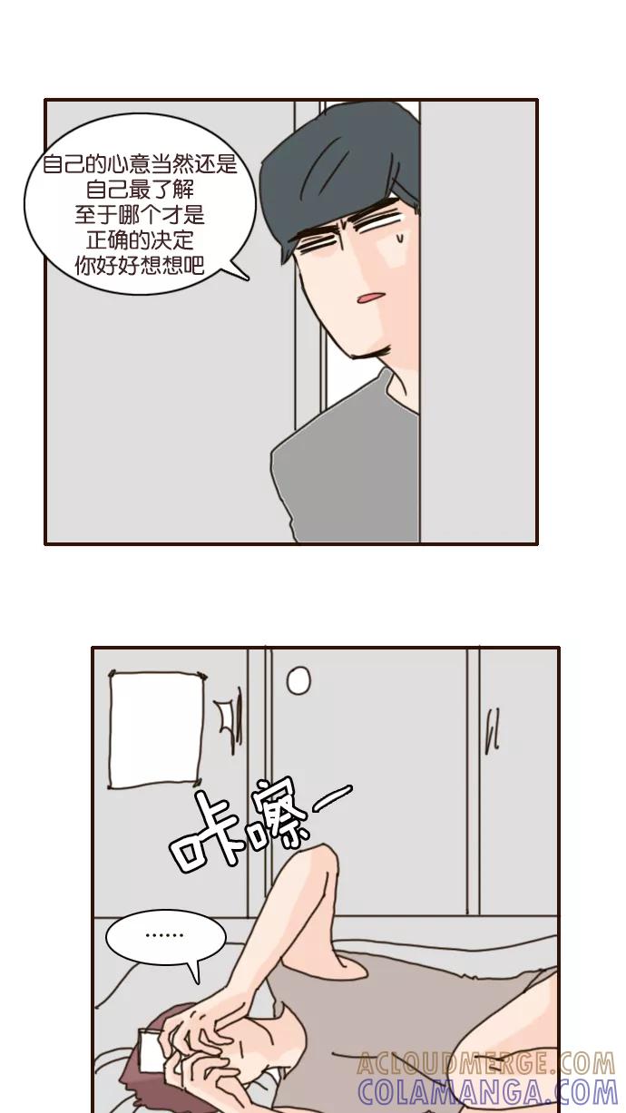 《假小子闯男高》[第121话] 不知道的还以为你们交往了十年八年呢 第23页