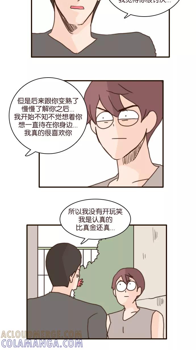 《假小子闯男高》[第121话] 不知道的还以为你们交往了十年八年呢 第31页