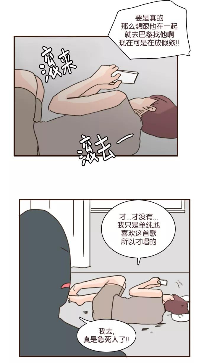 《假小子闯男高》[第121话] 不知道的还以为你们交往了十年八年呢 第22页