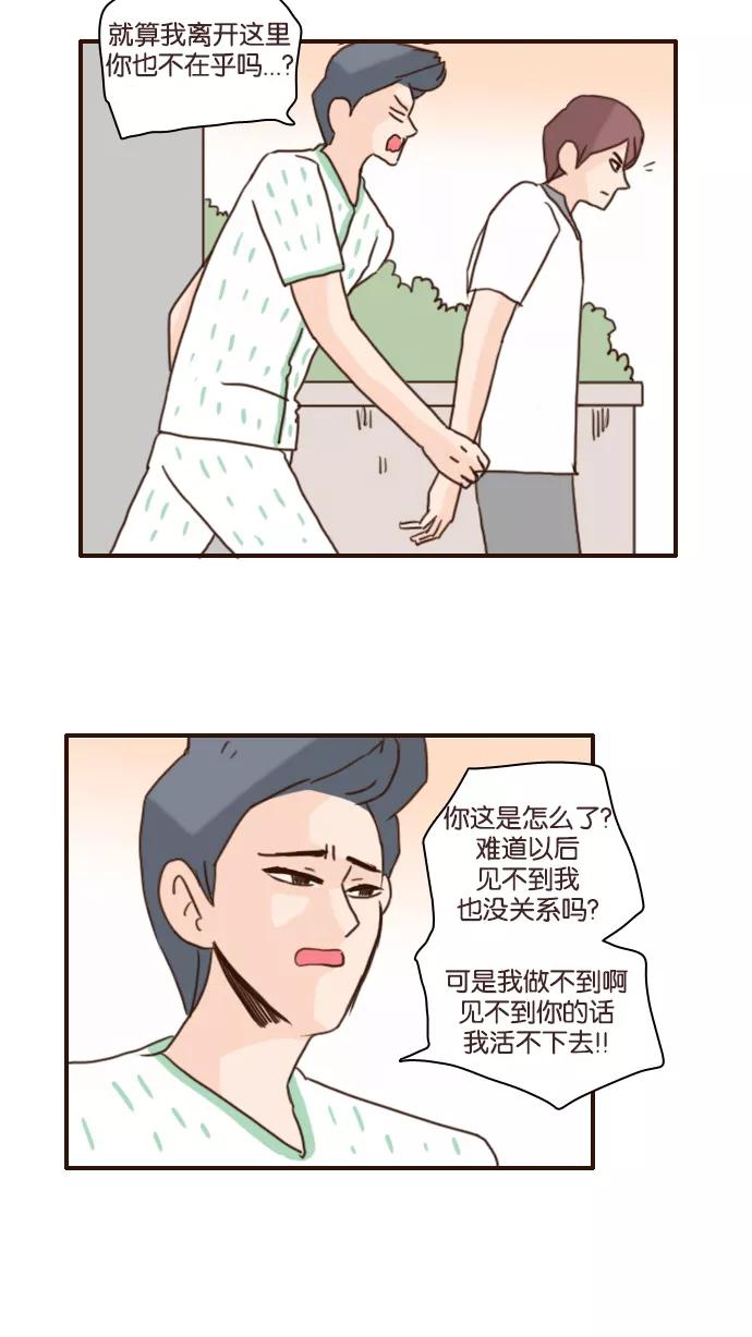 《假小子闯男高》[第121话] 不知道的还以为你们交往了十年八年呢 第8页
