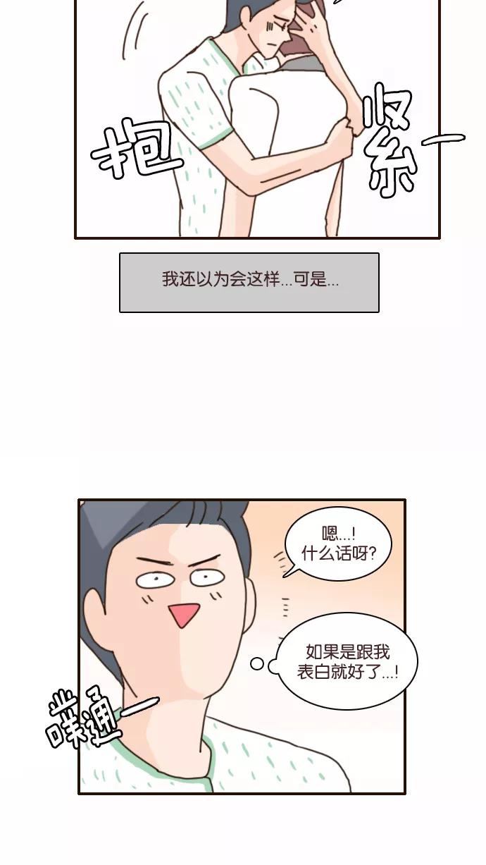 《假小子闯男高》[第121话] 不知道的还以为你们交往了十年八年呢 第2页