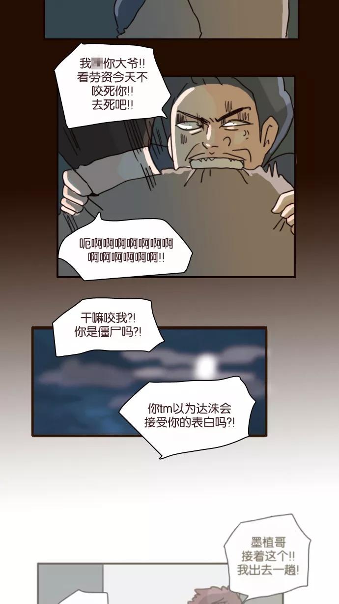 《假小子闯男高》[第122话] 你能这么想就好 第18页