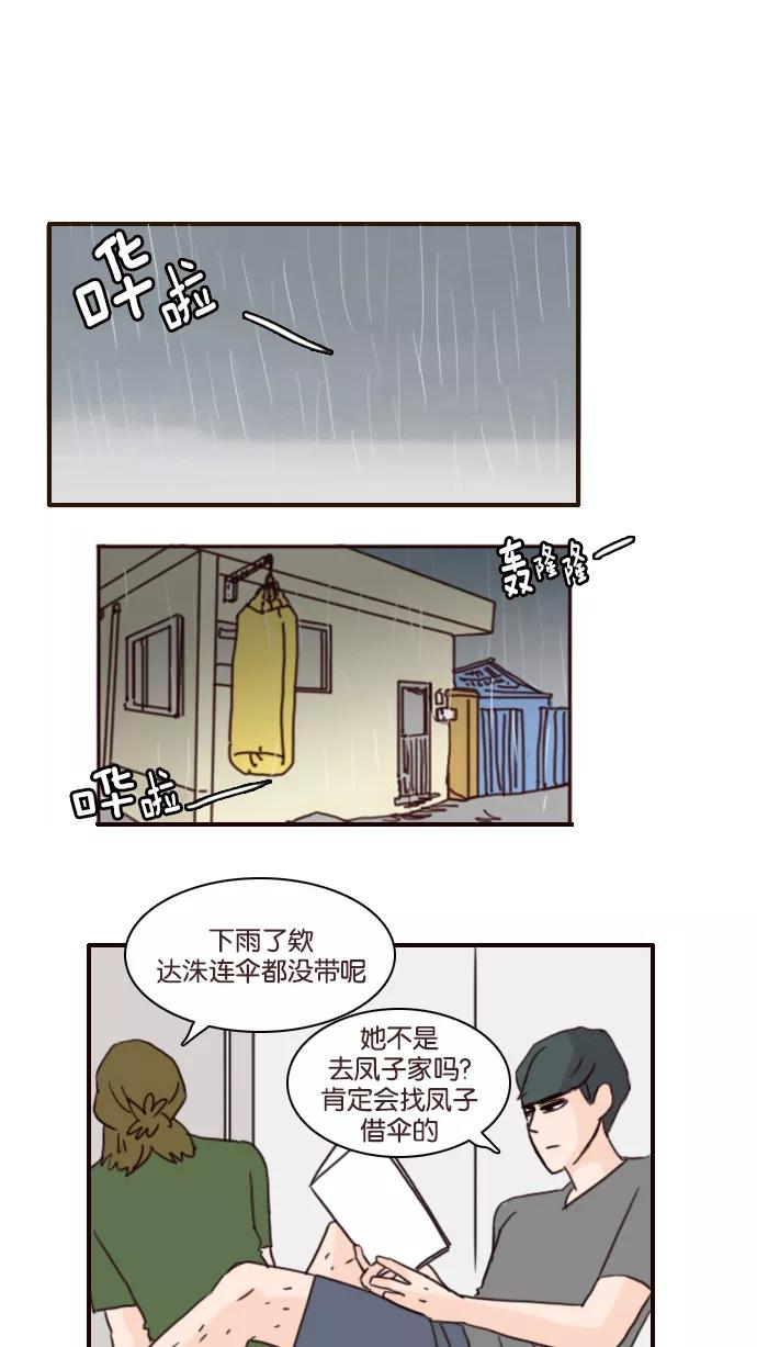 《假小子闯男高》[第122话] 你能这么想就好 第22页