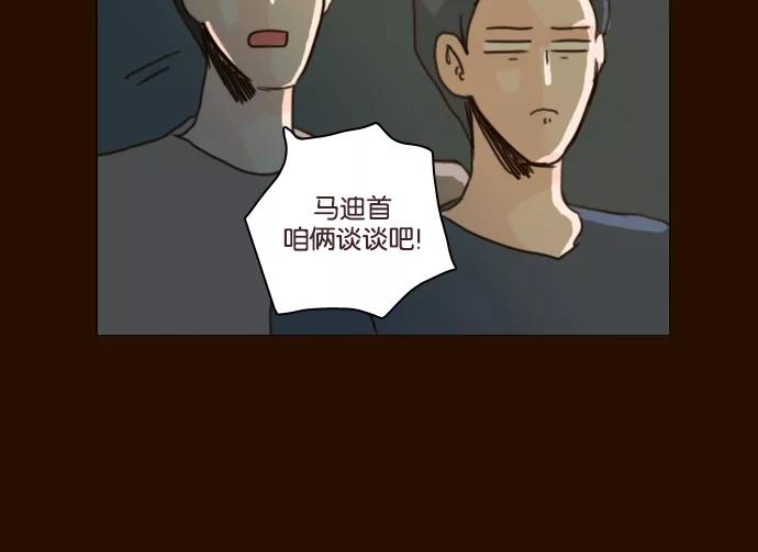 《假小子闯男高》[第122话] 你能这么想就好 第12页
