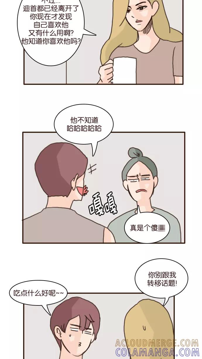 《假小子闯男高》[第123话] 出发！ 第5页