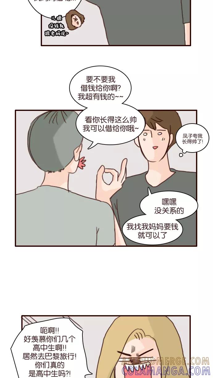 《假小子闯男高》[第123话] 出发！ 第23页