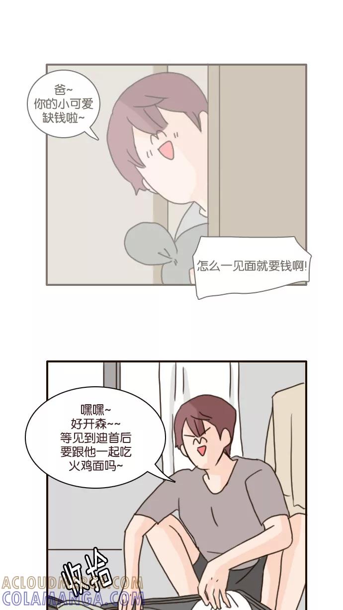 《假小子闯男高》[第124话] 一片混乱 第3页