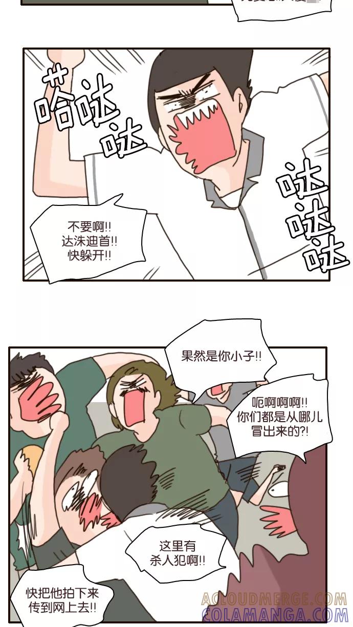 《假小子闯男高》[第124话] 一片混乱 第31页