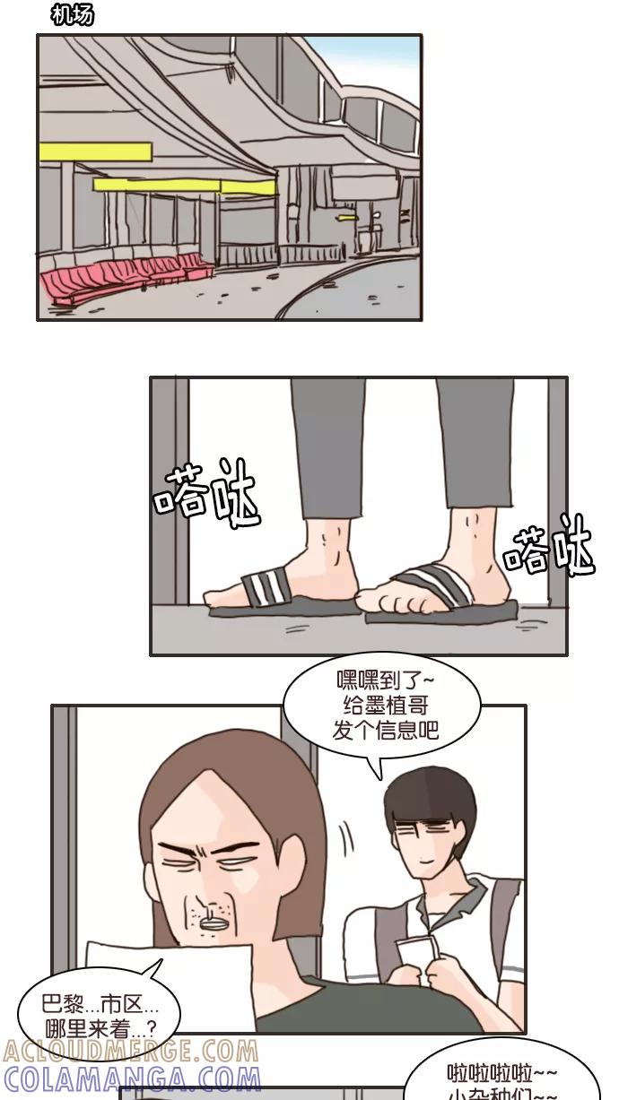 《假小子闯男高》[第124话] 一片混乱 第21页
