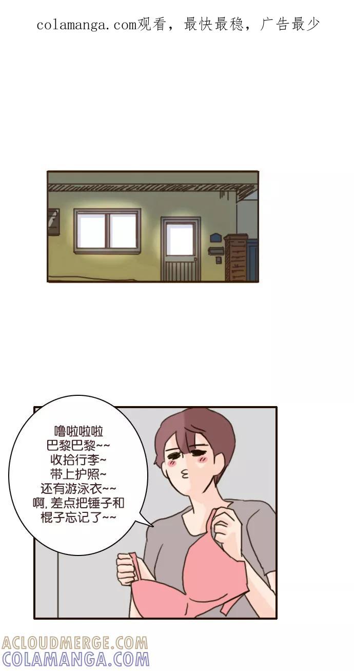 《假小子闯男高》[第124话] 一片混乱 第1页