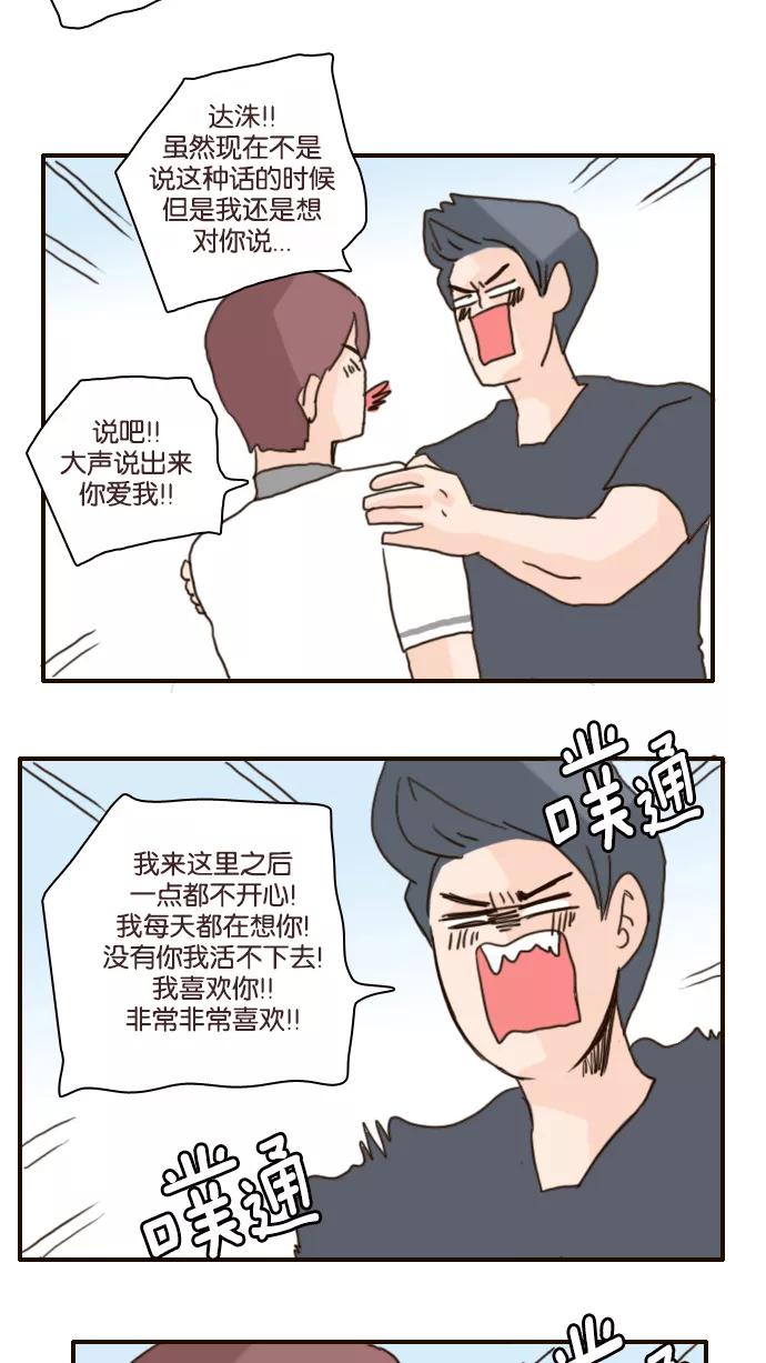 《假小子闯男高》[第124话] 一片混乱 第32页