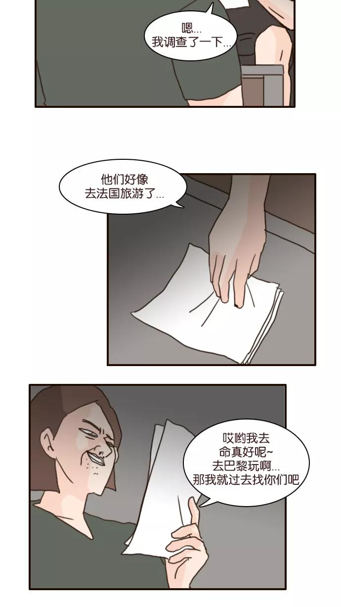 《假小子闯男高》[第124话] 一片混乱 第18页