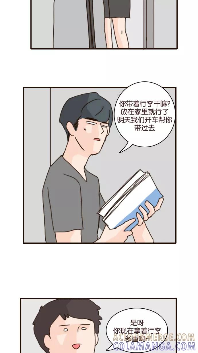 《假小子闯男高》[第124话] 一片混乱 第5页