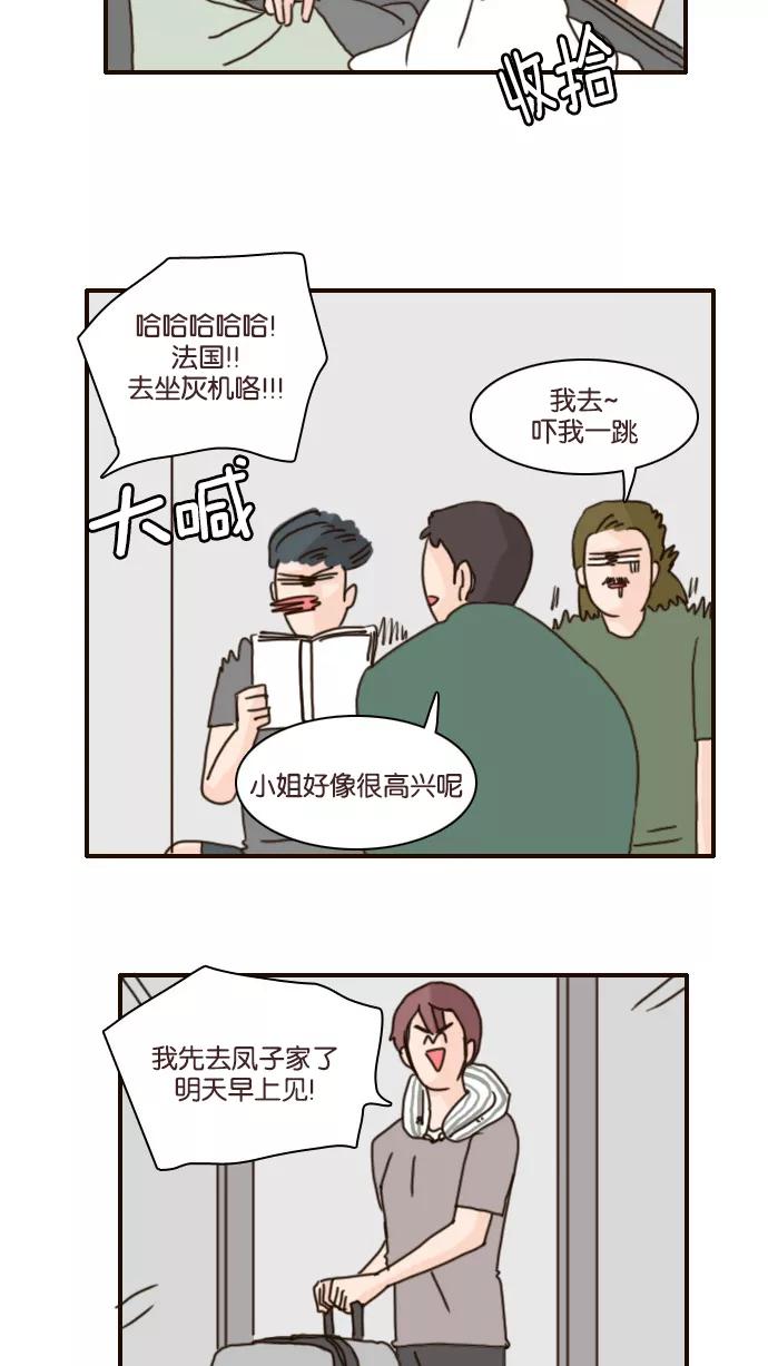 《假小子闯男高》[第124话] 一片混乱 第4页