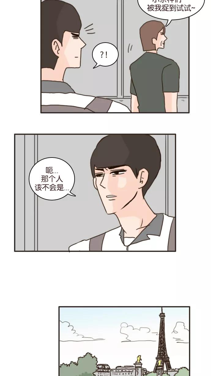 《假小子闯男高》[第124话] 一片混乱 第22页