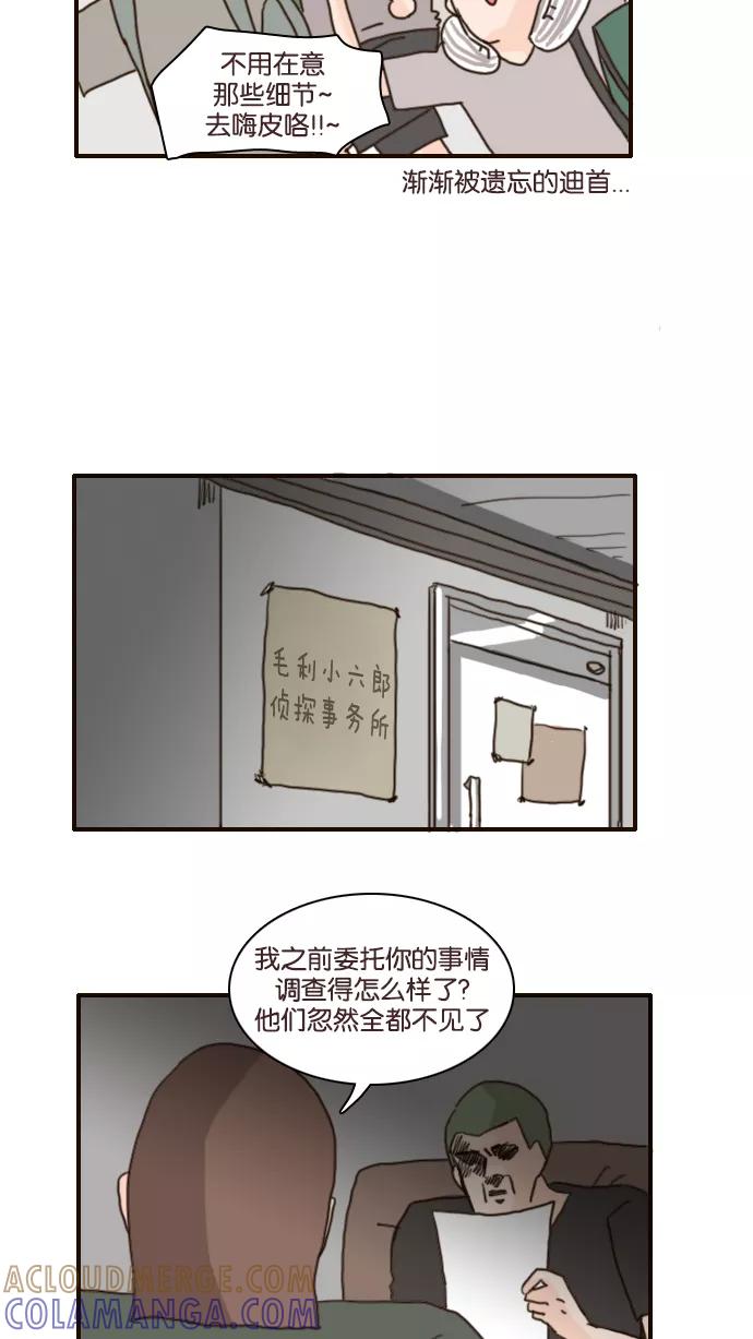 《假小子闯男高》[第124话] 一片混乱 第17页