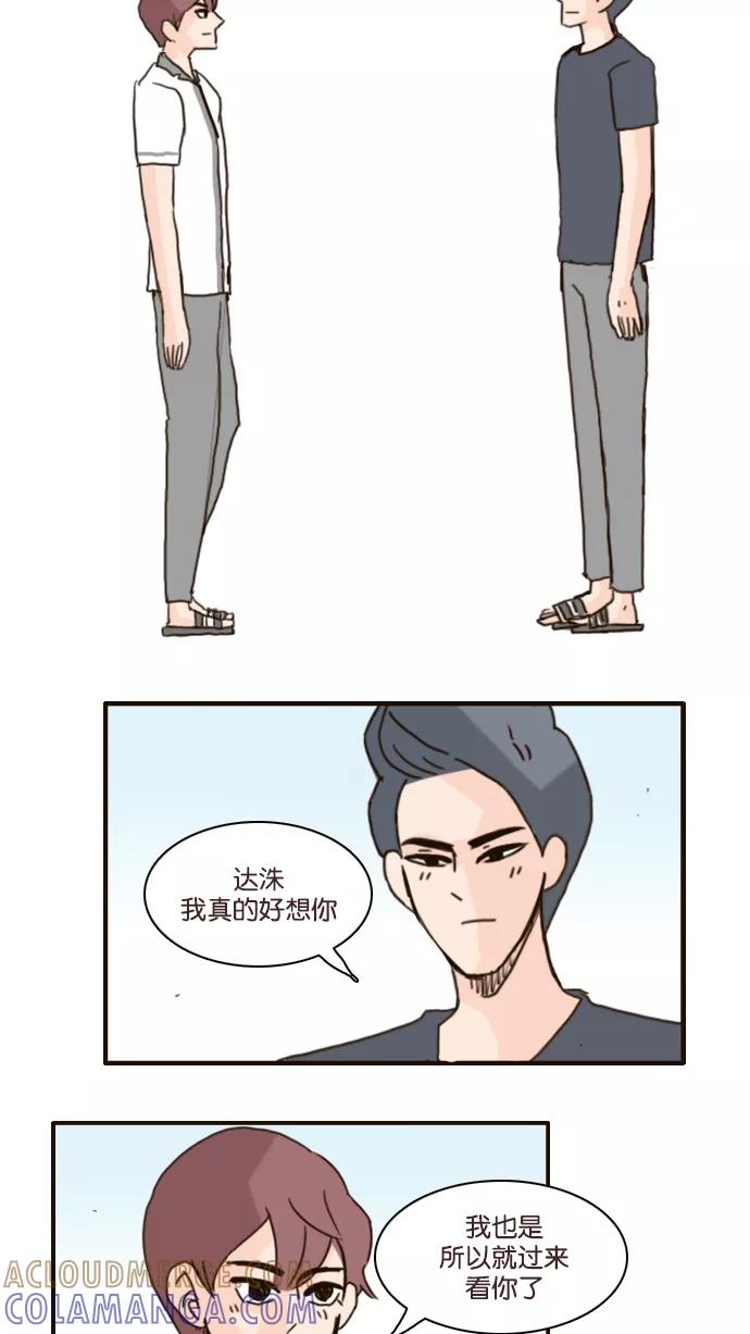 《假小子闯男高》[第124话] 一片混乱 第27页