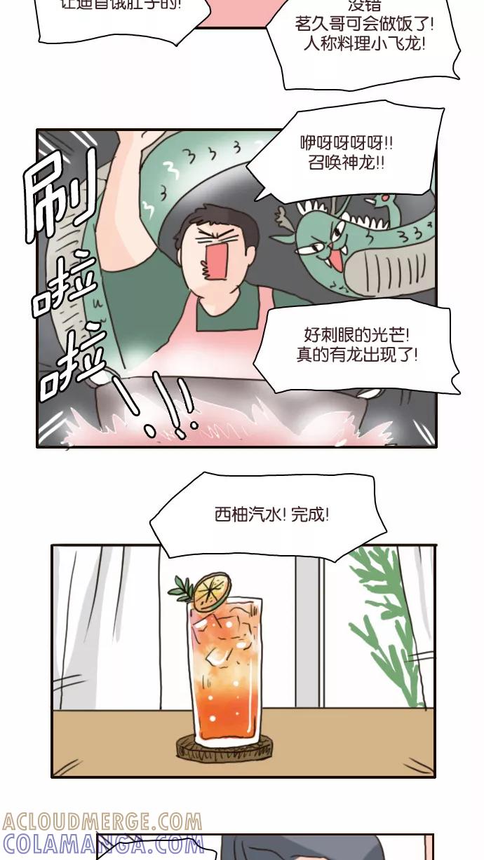 《假小子闯男高》[第125话] 走吧！ 第13页