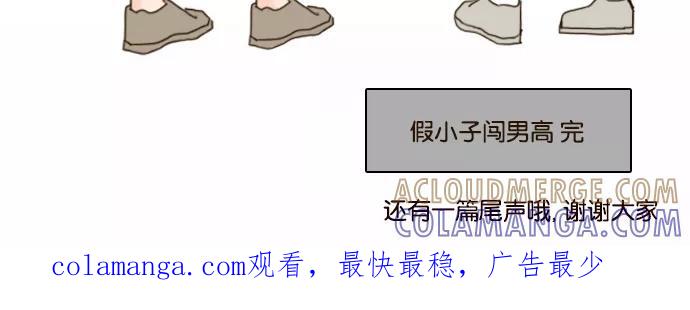 《假小子闯男高》[第125话] 走吧！ 第43页