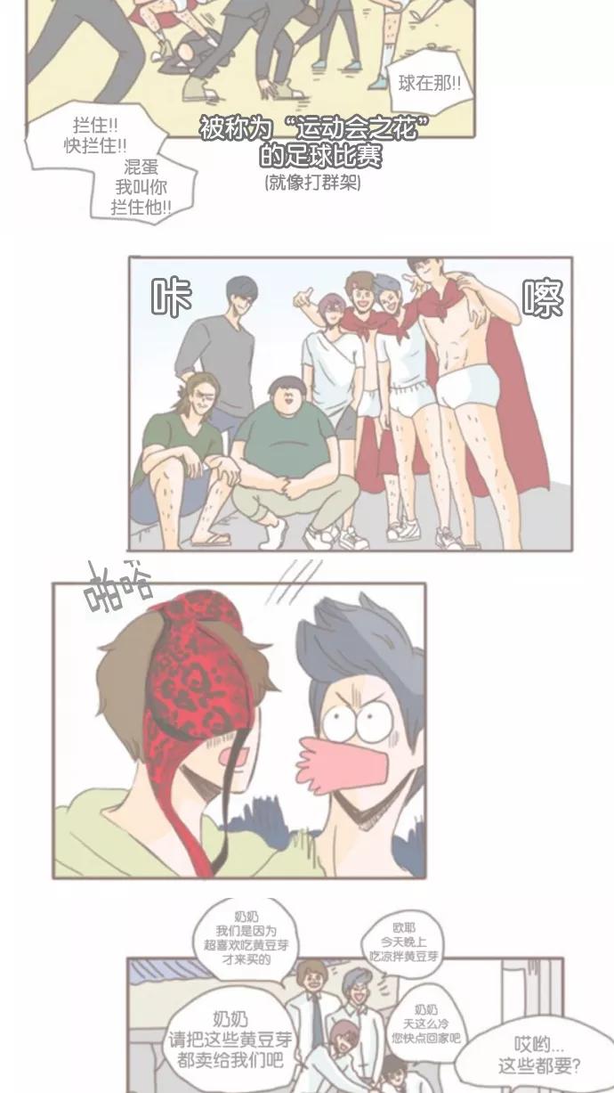 《假小子闯男高》[第125话] 走吧！ 第34页