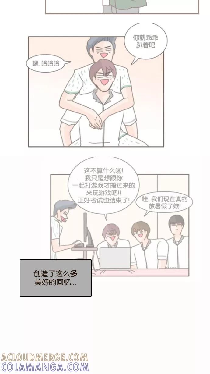 《假小子闯男高》[第125话] 走吧！ 第41页