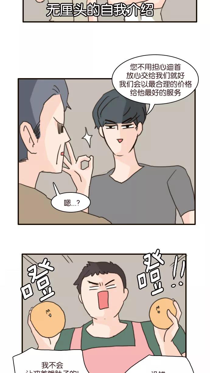 《假小子闯男高》[第125话] 走吧！ 第12页