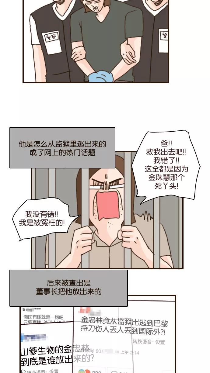 《假小子闯男高》[第125话] 走吧！ 第20页