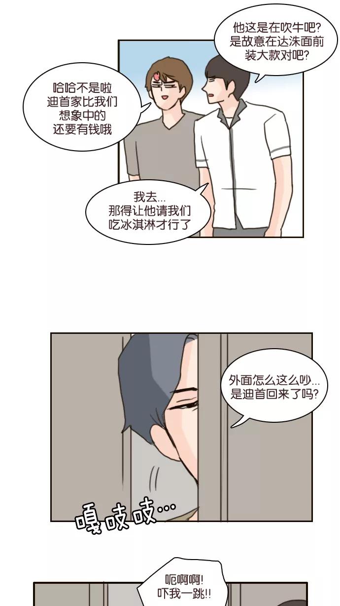 《假小子闯男高》[第125话] 走吧！ 第8页