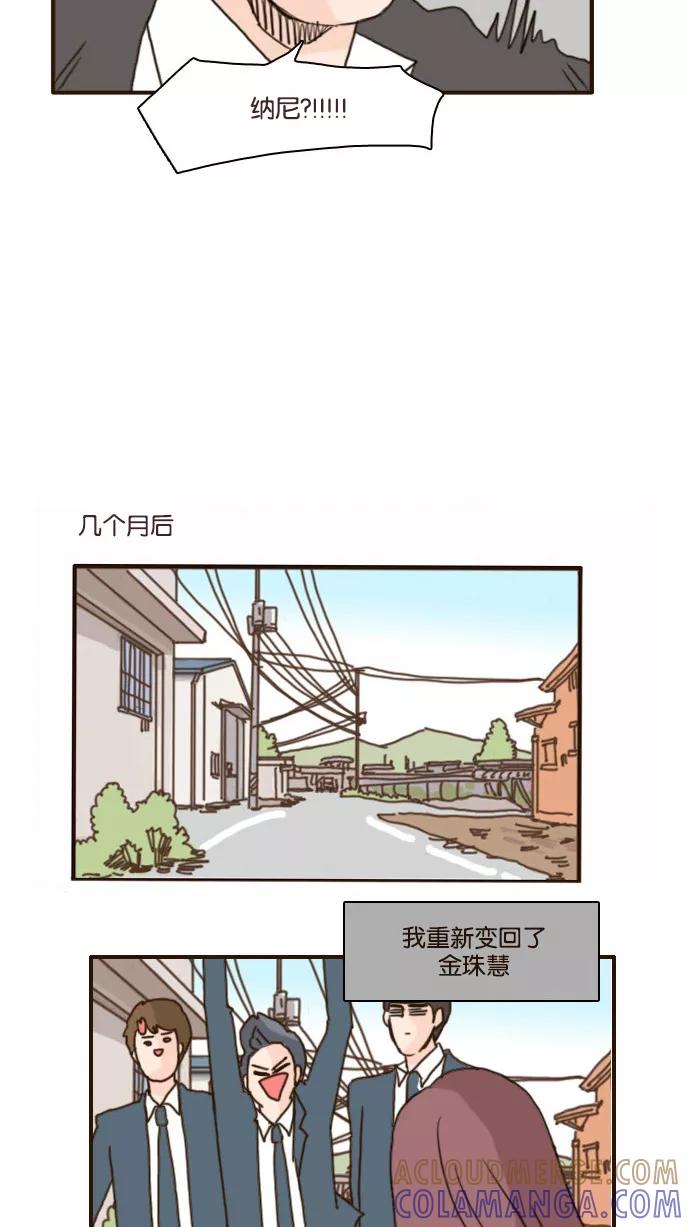 《假小子闯男高》[第125话] 走吧！ 第23页