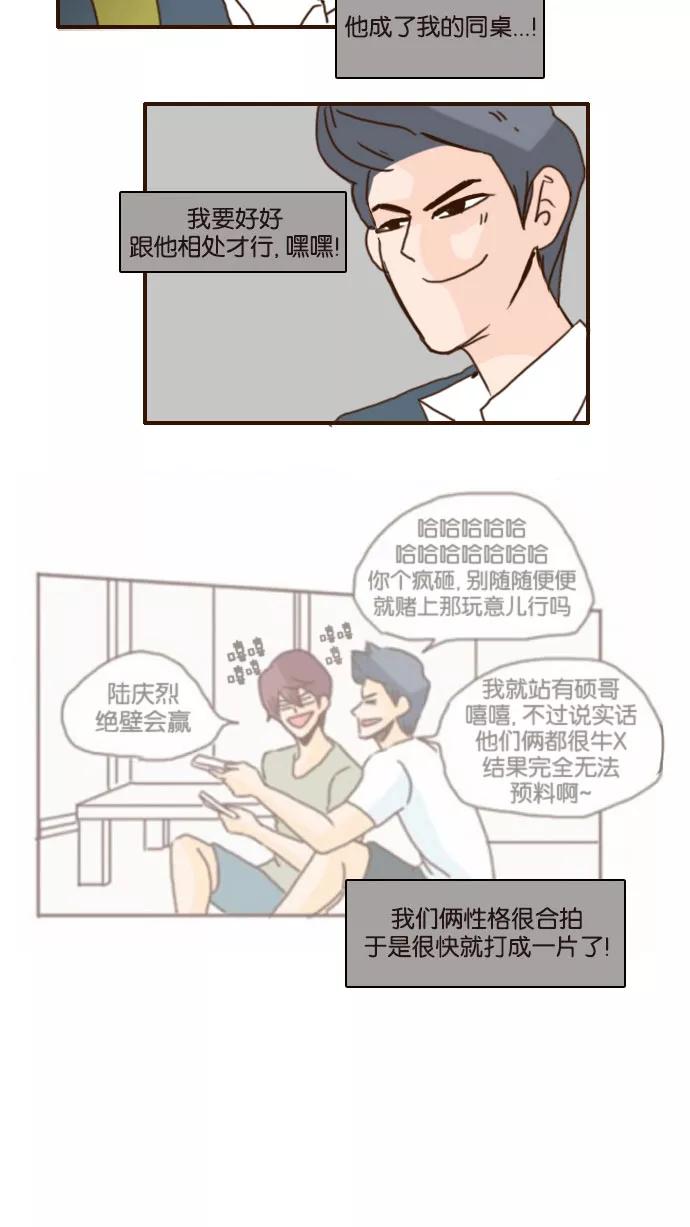 《假小子闯男高》[第126话] 尾声 第2页