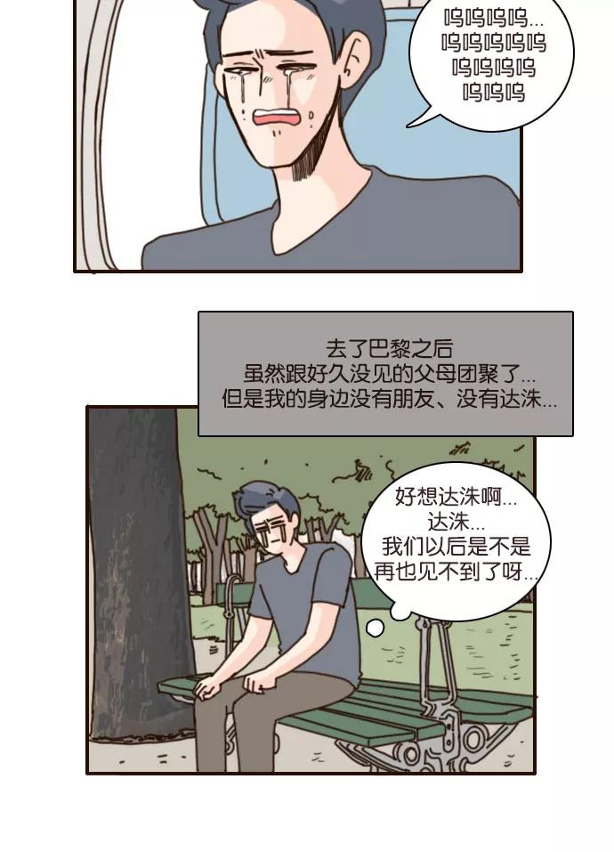 《假小子闯男高》[第126话] 尾声 第10页