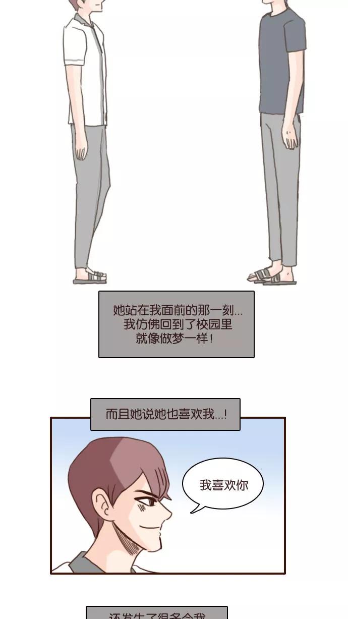 《假小子闯男高》[第126话] 尾声 第14页