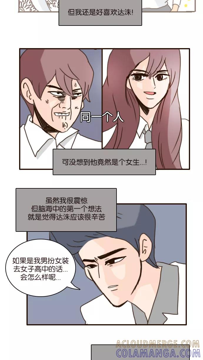 《假小子闯男高》[第126话] 尾声 第5页