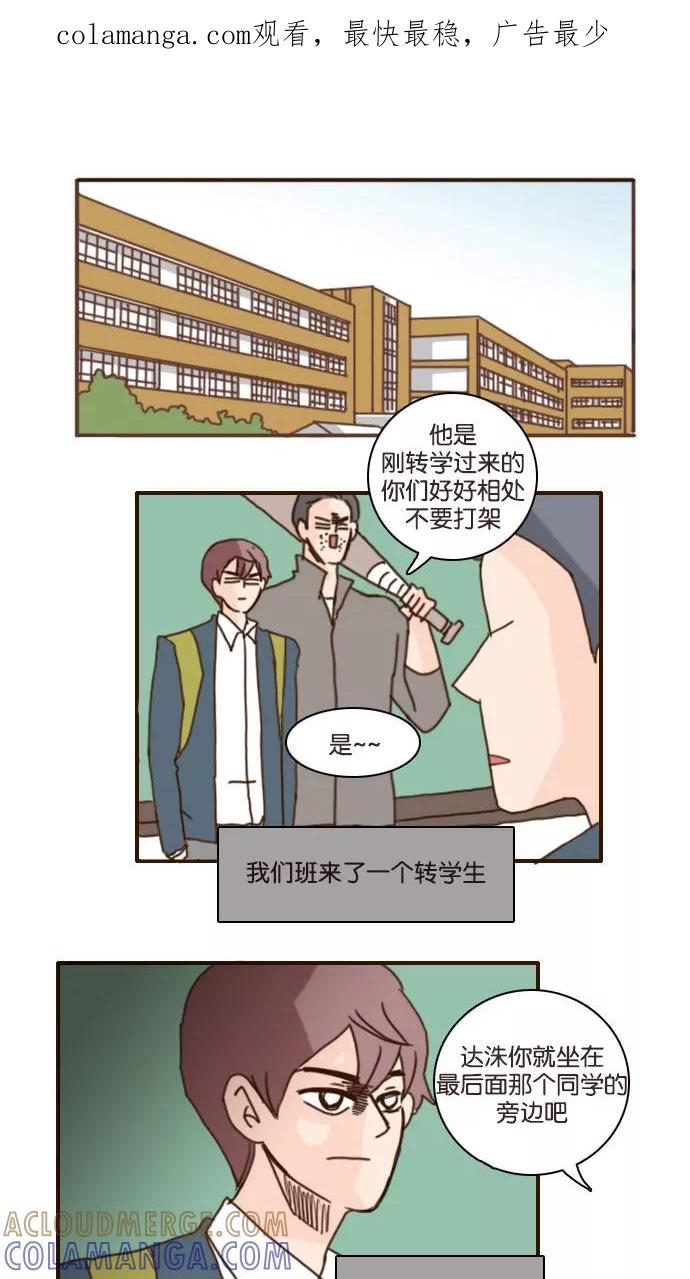 《假小子闯男高》[第126话] 尾声 第1页