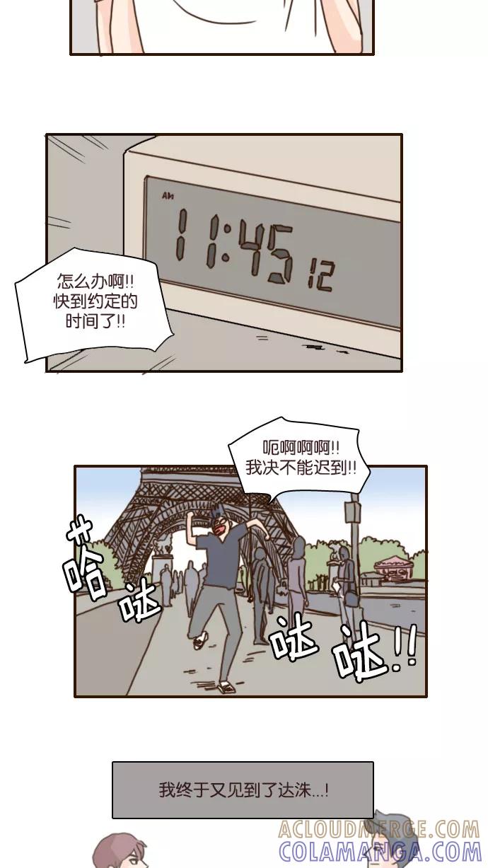 《假小子闯男高》[第126话] 尾声 第13页