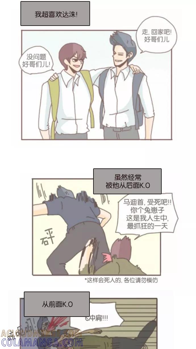 《假小子闯男高》[第126话] 尾声 第3页