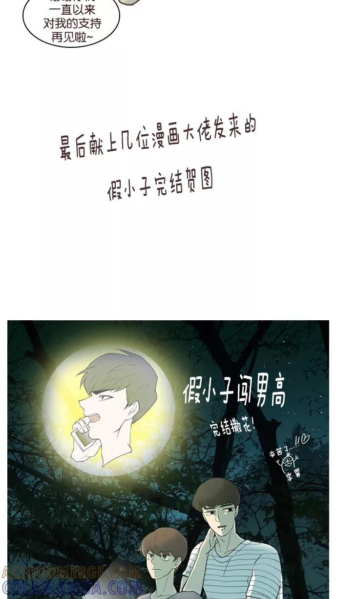《假小子闯男高》[第127话] 后记 第25页