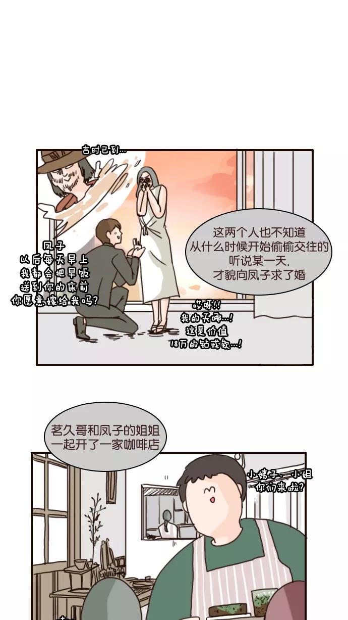 《假小子闯男高》[第127话] 后记 第10页